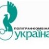Полиграфкомбінат Україна