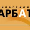 Типография Арбат Москва